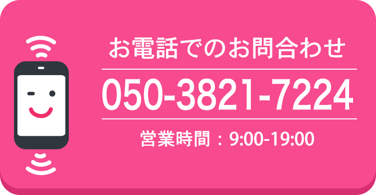 お電話でのお問合わせ