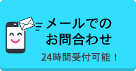 無料見積もり